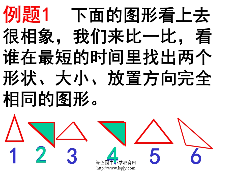 苏教版数学一年级上册《分一分》公开课课件.ppt_第2页