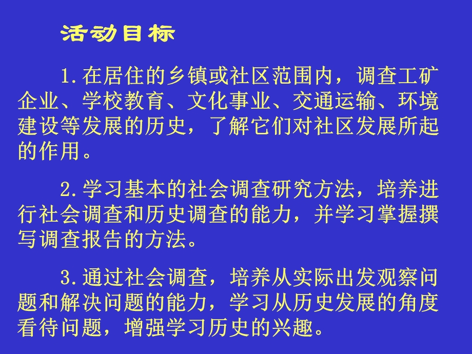 社会历史小调查课件北师大版八年级上册.ppt_第3页