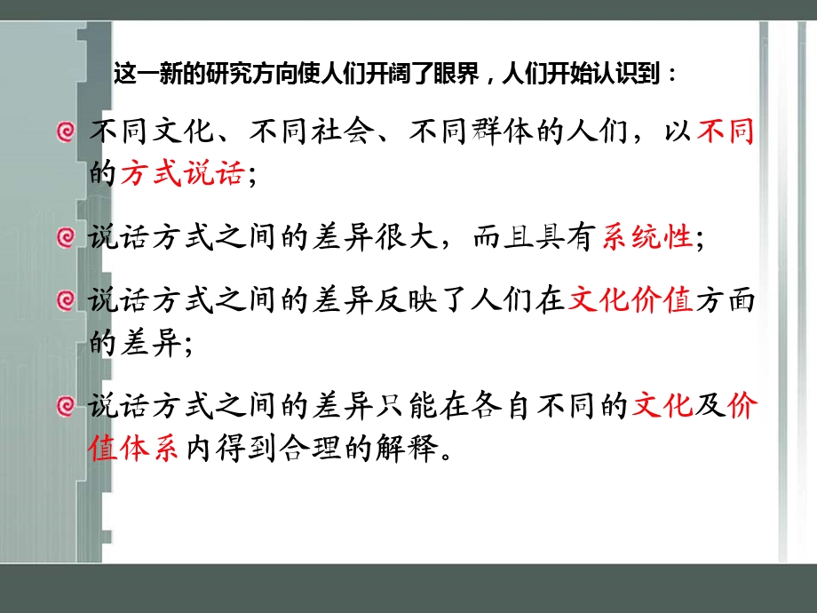 跨文化交际-发言讲义陈阳.ppt_第3页