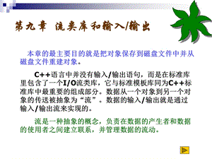 流类库和输入输出-宿州学院.ppt