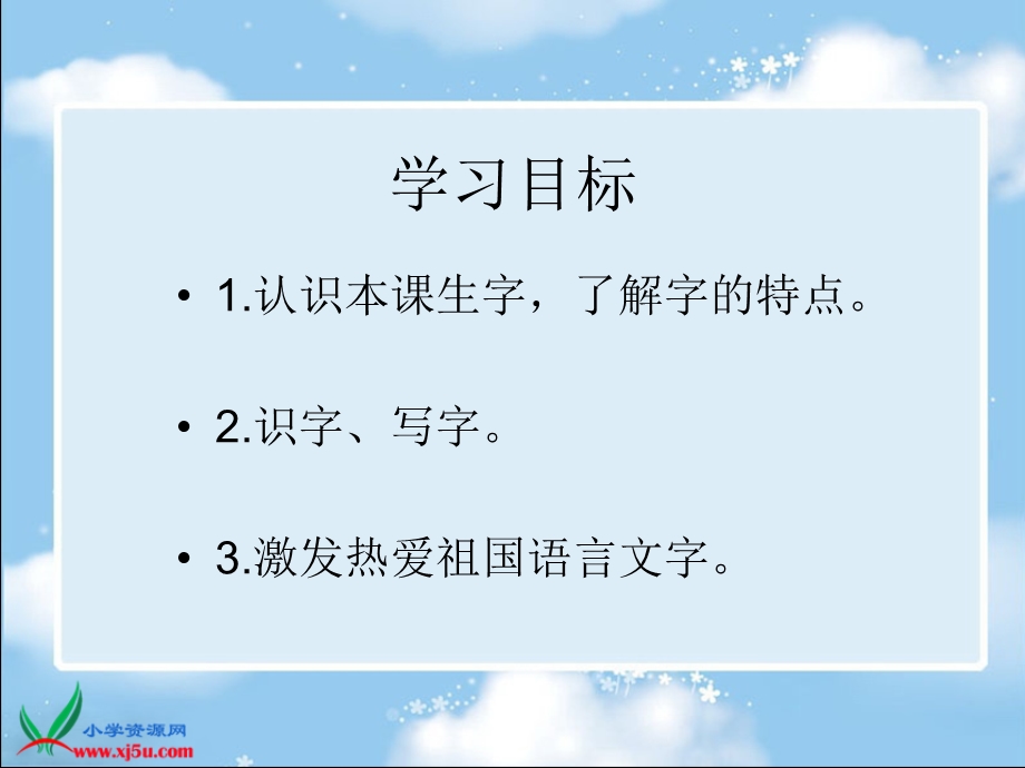 湘教版一年级语文下册《识字8》PPT课件.ppt_第2页