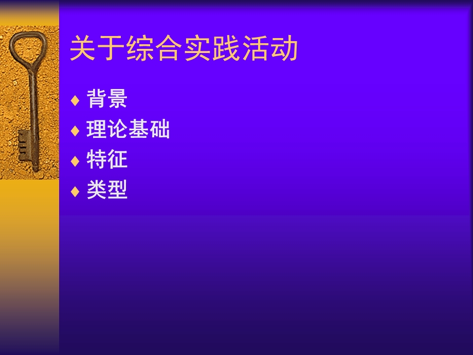 综合实践活动的评价.ppt_第2页