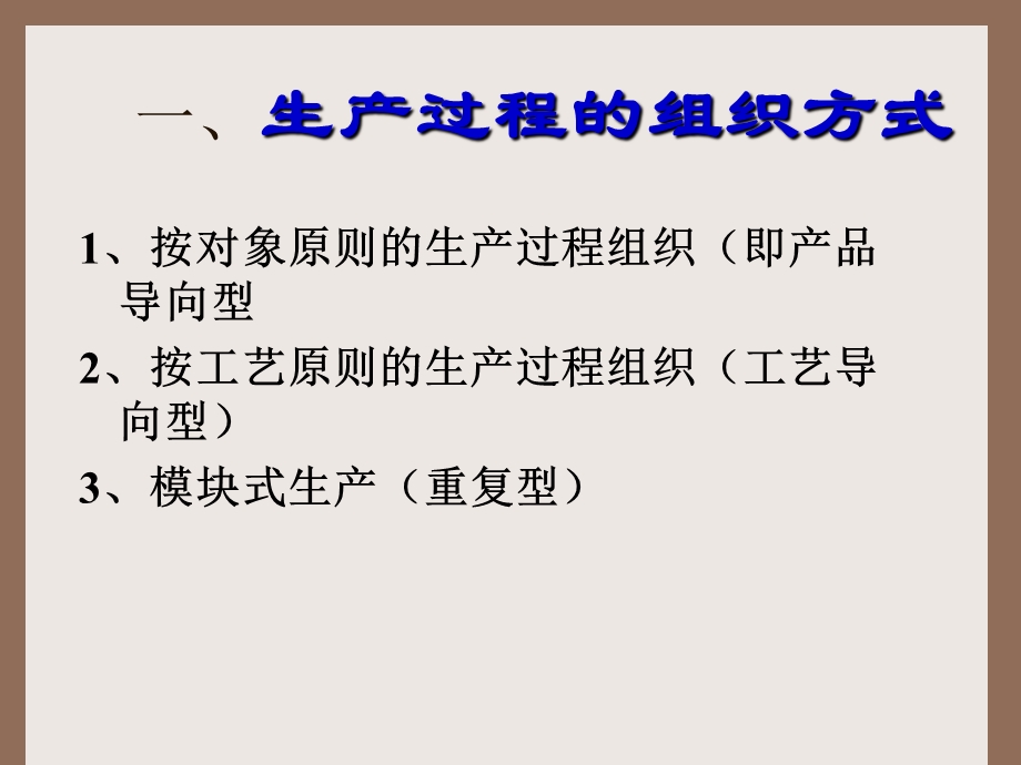 生产过程的规划与设计.ppt_第3页