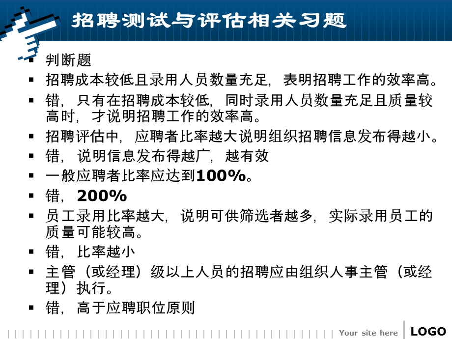 讲义人才中介考试人力资源管理(Part2).ppt_第3页