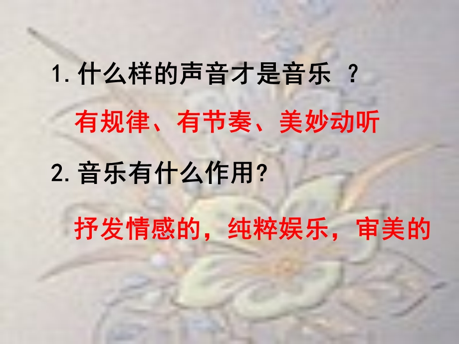 粤教版精品课件课件这个世界的音乐.ppt_第1页