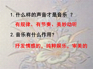 粤教版精品课件课件这个世界的音乐.ppt