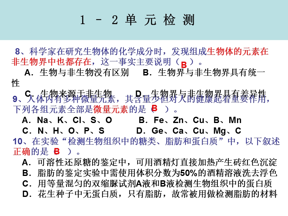 生物必修一1-2单元卷.ppt_第3页