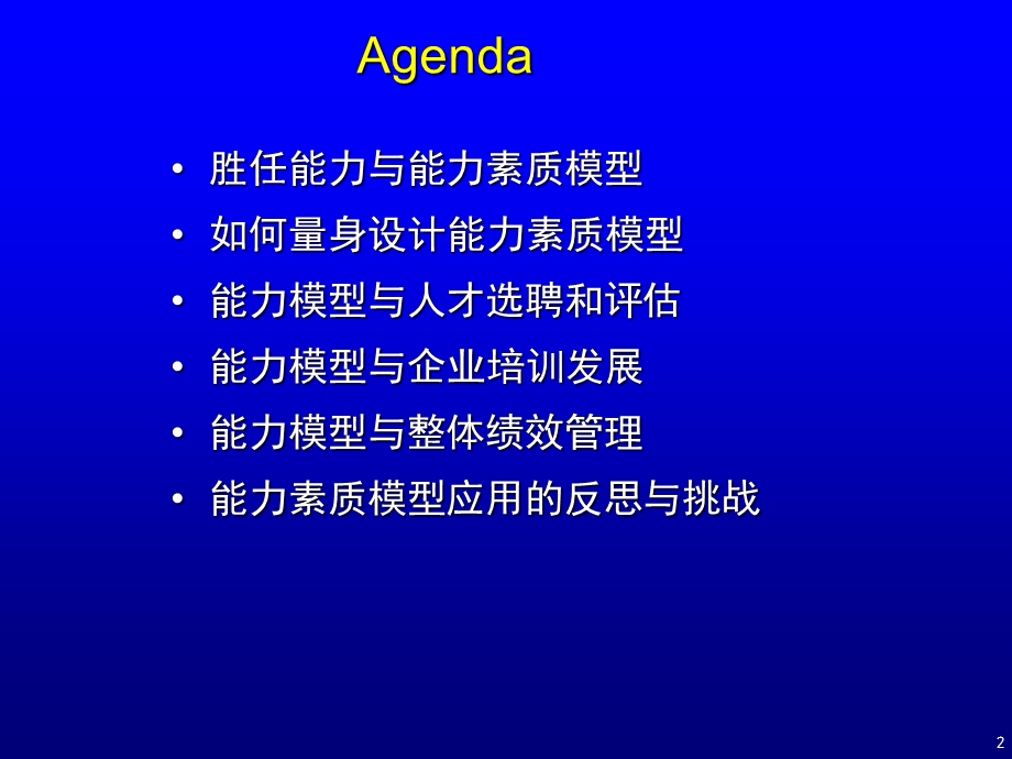 能力素质与高效管理.ppt_第2页