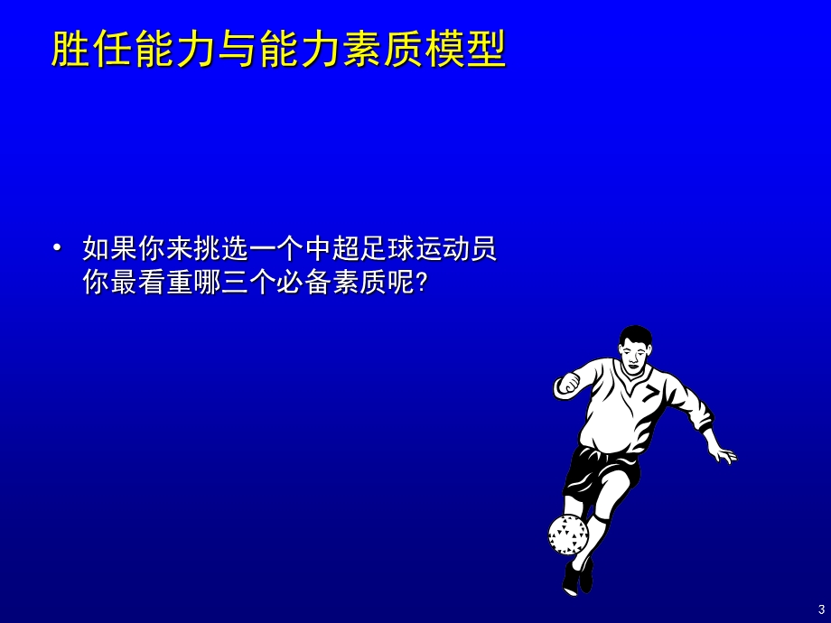 能力素质与高效管理.ppt_第3页