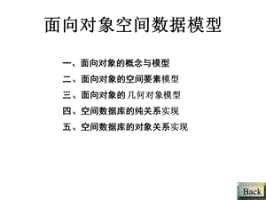 空间数据库的第四章讲.ppt