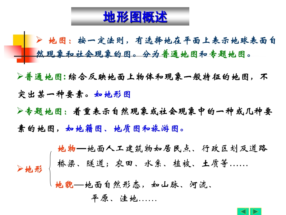 测量学四版七章地形图的基本知识.ppt_第2页