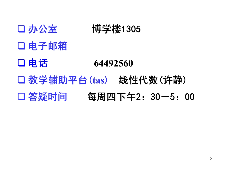 线性代数1.1n阶行列式.ppt_第2页