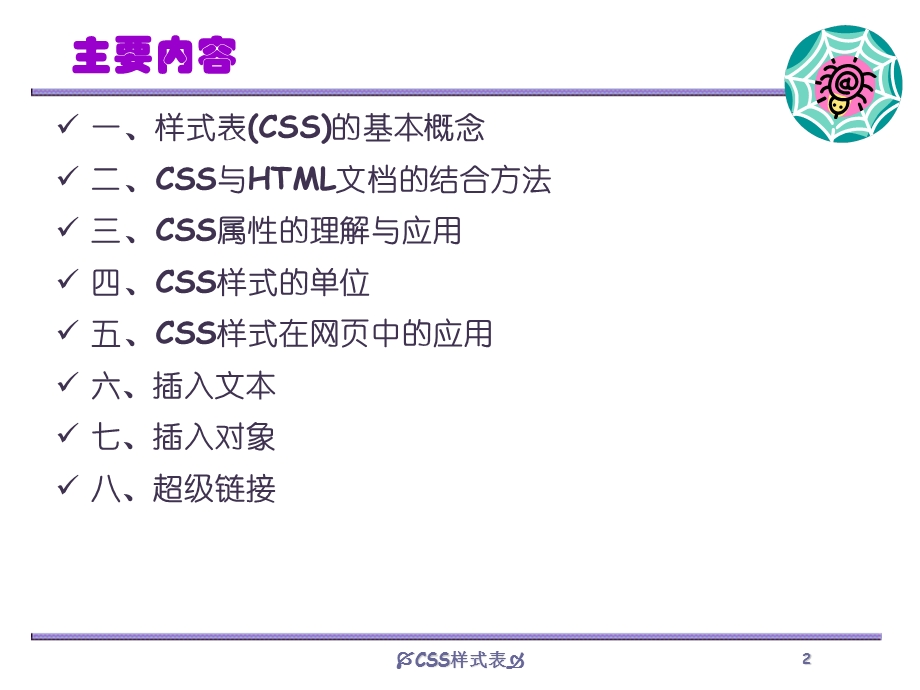 网页设计网页编辑和超级链接(css).ppt_第2页