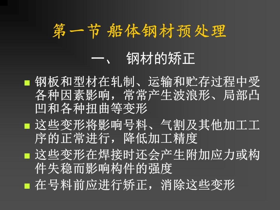 船舶建造工艺课件-08预处理.ppt_第3页