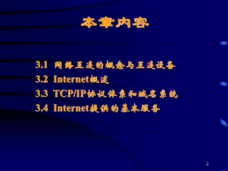 计算机网络第3章.ppt_第2页