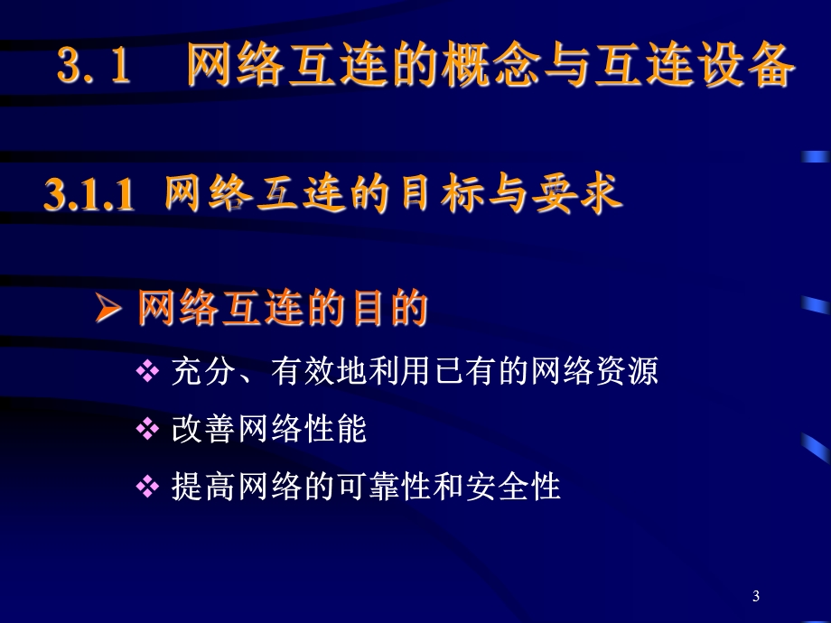 计算机网络第3章.ppt_第3页