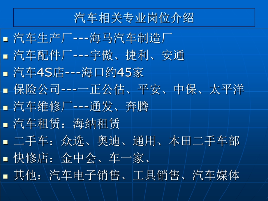 汽车运用技术专业相关岗位介绍.ppt_第1页