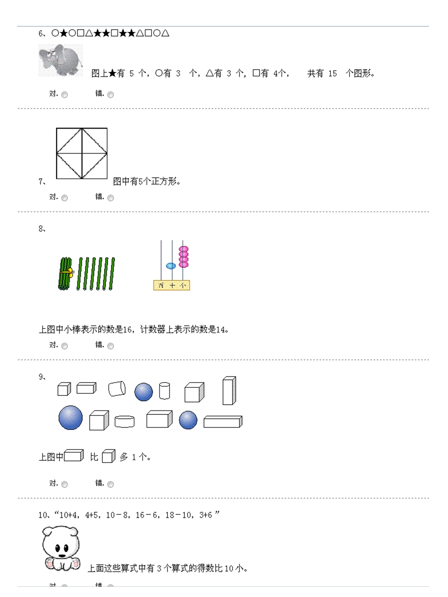 苏教版小学一年级数学第9-10单元测试.ppt_第2页