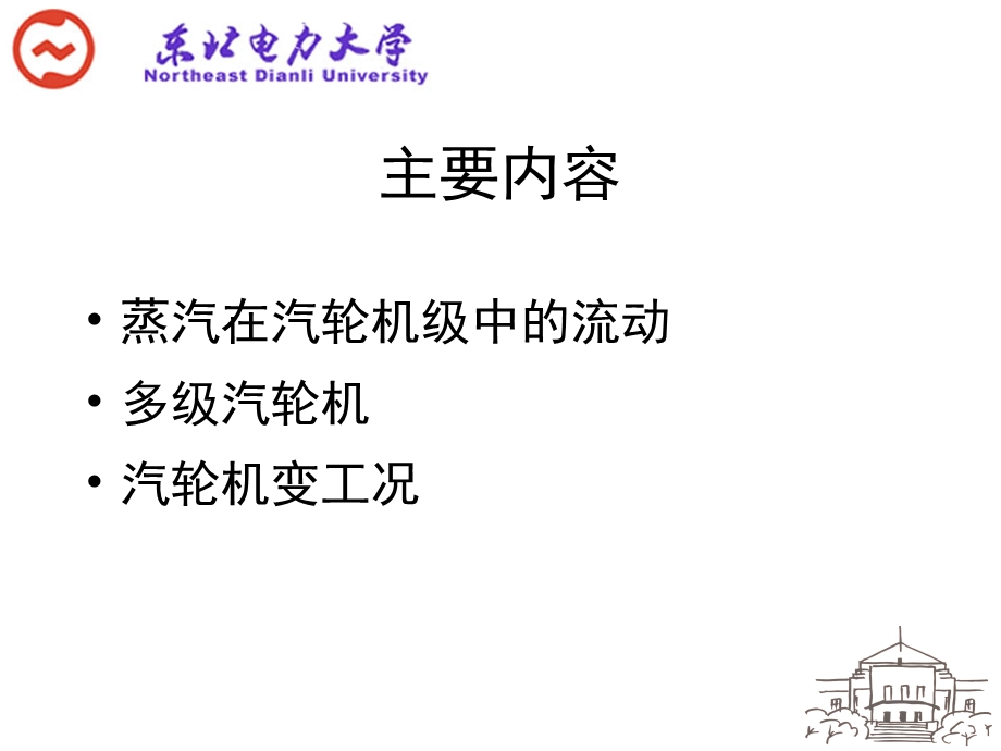 汽轮机部分第五章汽机工作原理.ppt_第2页