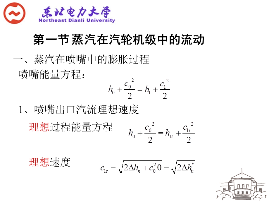 汽轮机部分第五章汽机工作原理.ppt_第3页