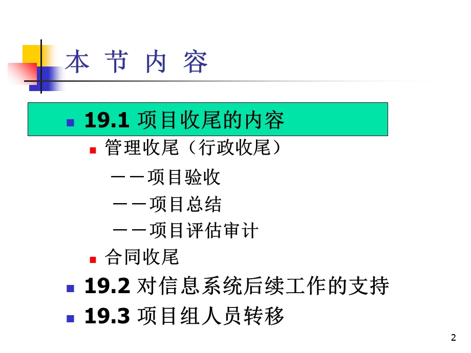 系统集成项目管理工程师19项目收尾管理.ppt_第2页