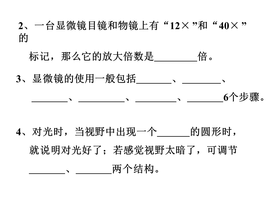 浙教版科学七上教学课件-2.2细胞(第三课时)制作临时装.ppt_第2页