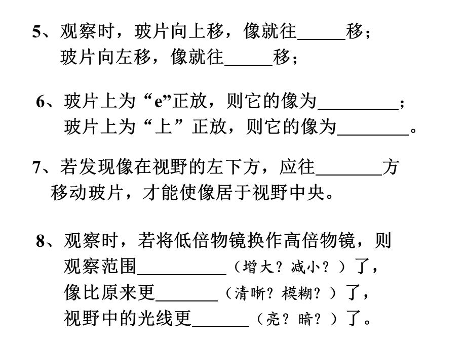 浙教版科学七上教学课件-2.2细胞(第三课时)制作临时装.ppt_第3页