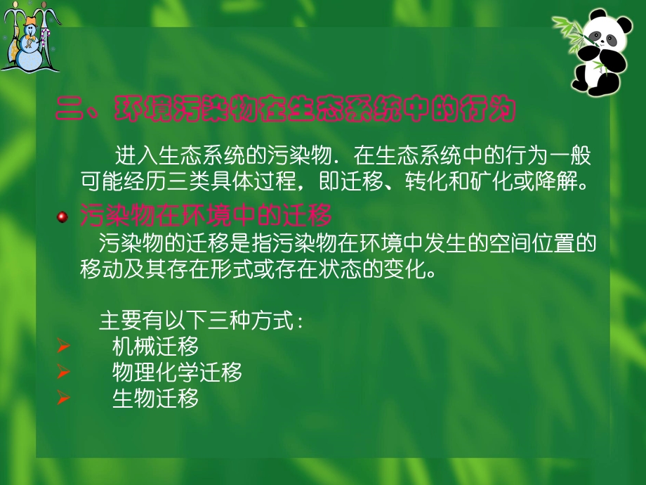 环境生态学教学PPT第十二章.ppt_第3页