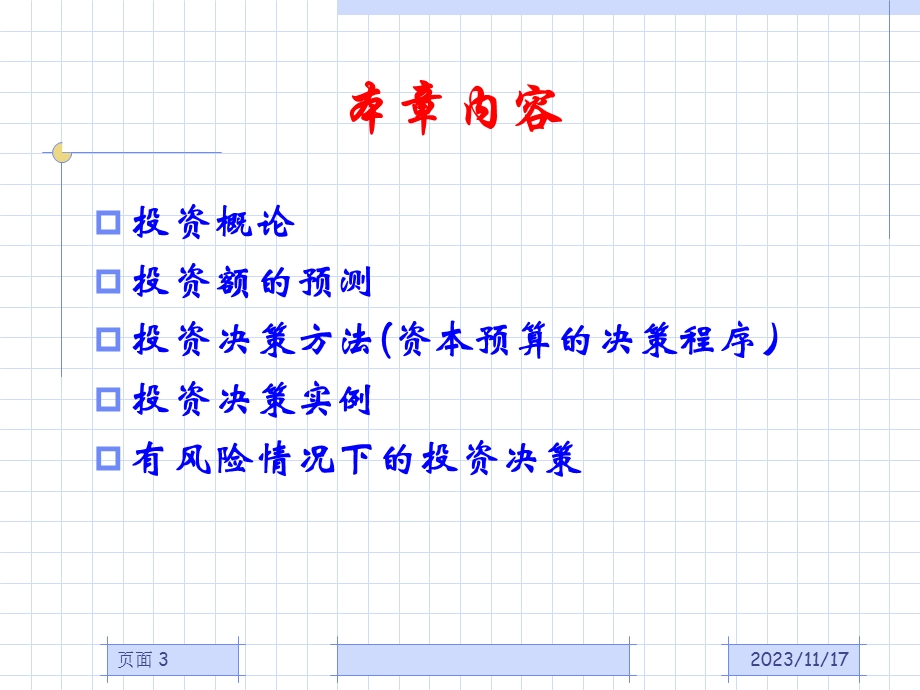 财务管理学课件-第5章.ppt_第3页