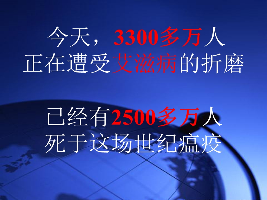 艾滋病的健康教育资料.ppt_第2页