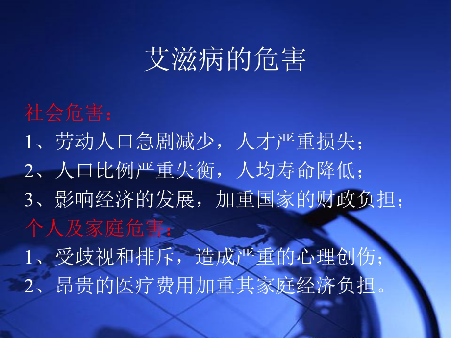 艾滋病的健康教育资料.ppt_第3页