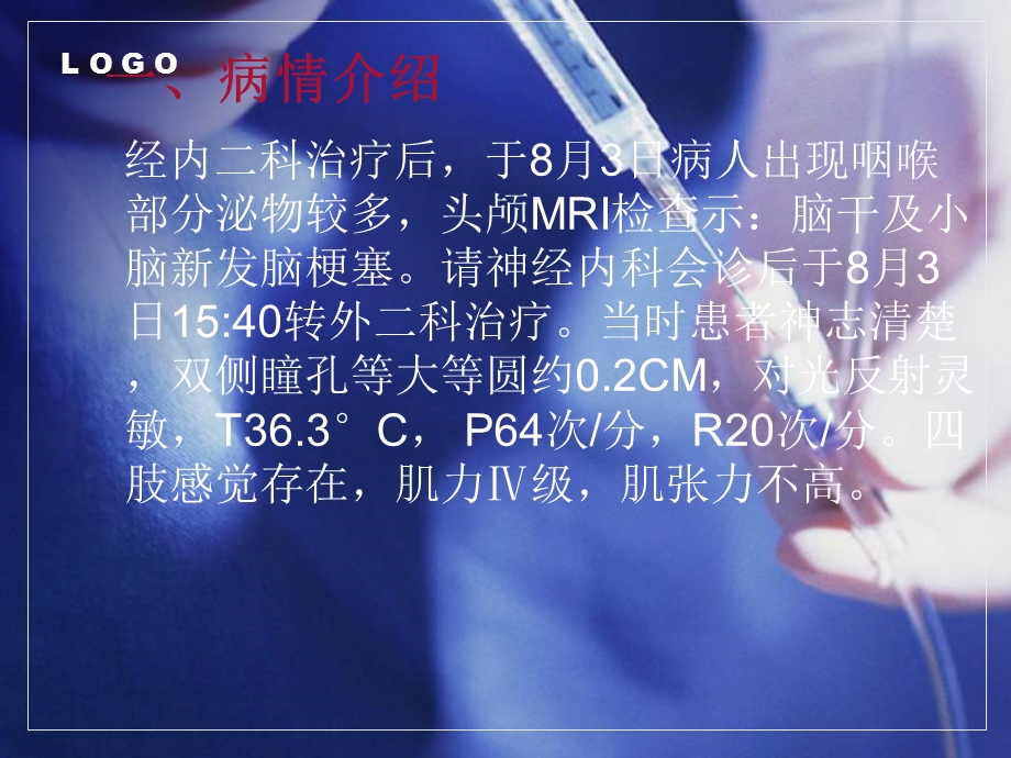 脑梗塞护理查房月.ppt_第3页