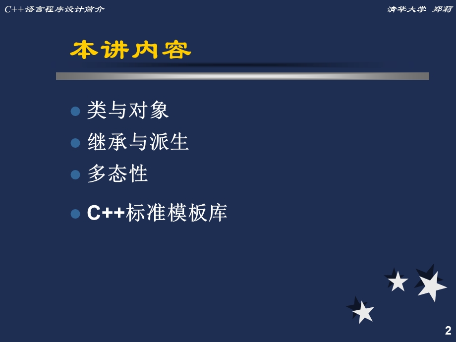 计算机程序设计基础c简介.ppt_第2页