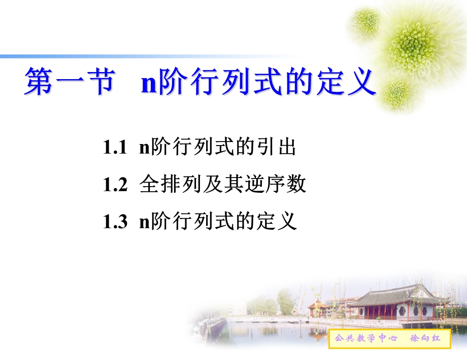 线性代数课件(高教版).ppt_第2页