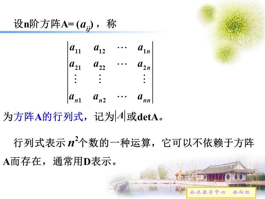 线性代数课件(高教版).ppt_第3页