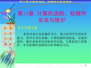 计算机选购软硬件安装及维护.ppt