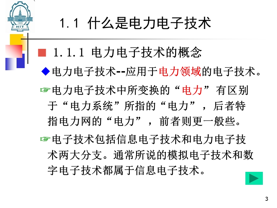 电力电子技术第1章绪论.ppt_第3页