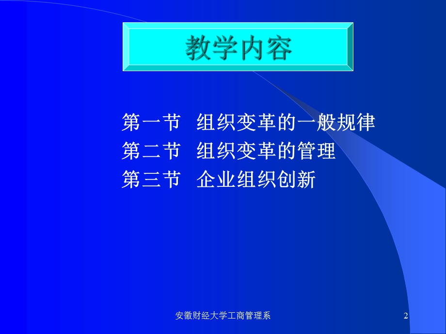 组织变革与组织创新.ppt_第2页