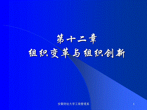 组织变革与组织创新.ppt