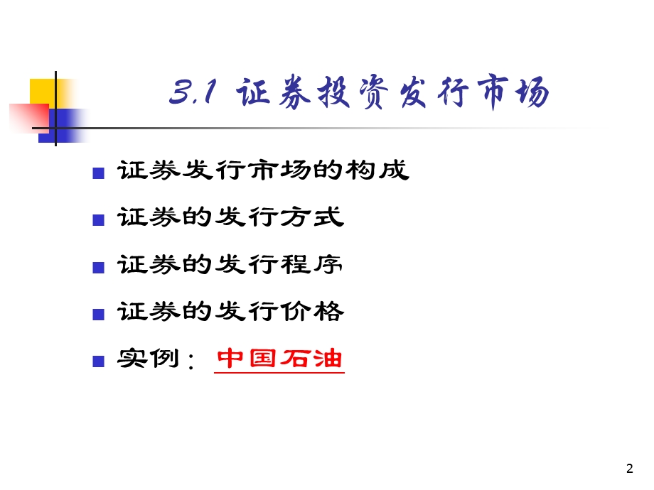 证券投资市场华理.ppt_第2页