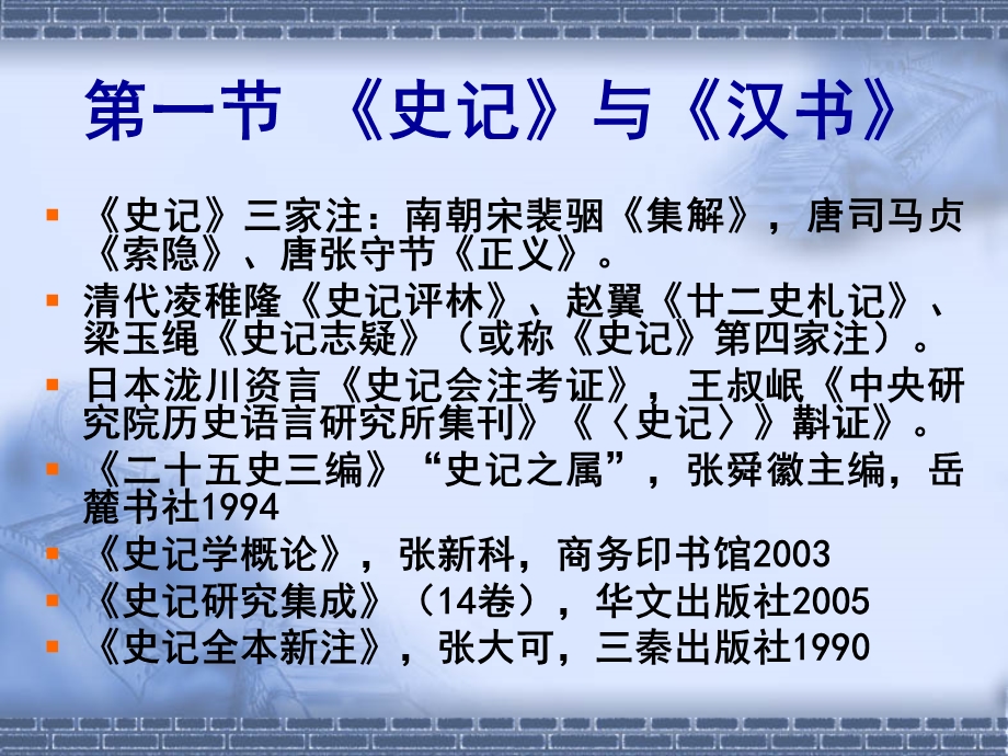 编第三章汉代历史散.ppt_第2页