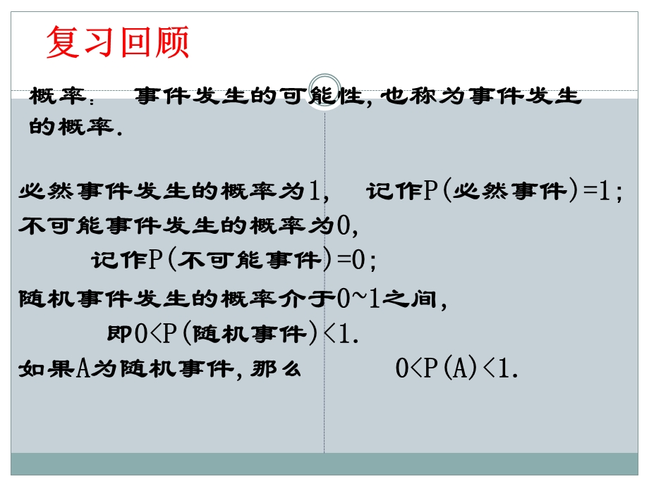 用频率估计概率第二课时.ppt_第2页