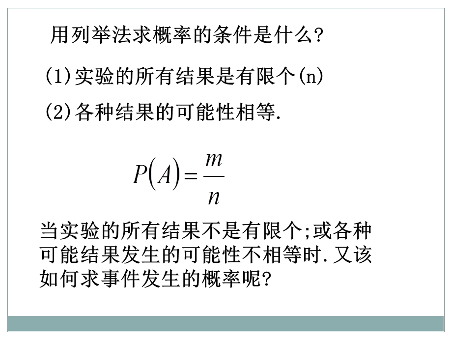 用频率估计概率第二课时.ppt_第3页