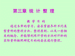 统计学原理(第3章统计整理).ppt