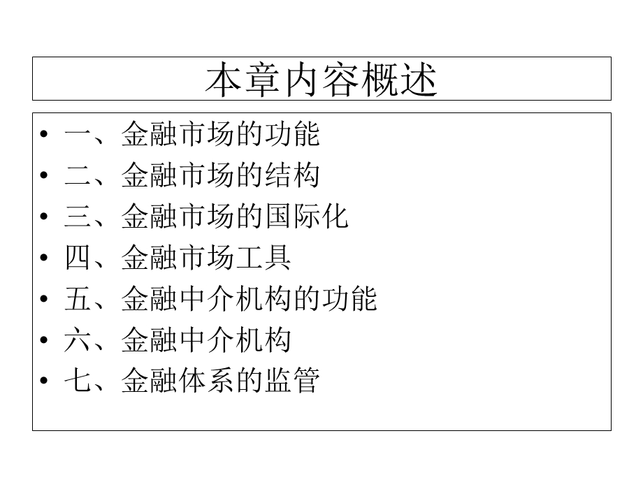 货币银行学第13章金融体系概览.ppt_第3页