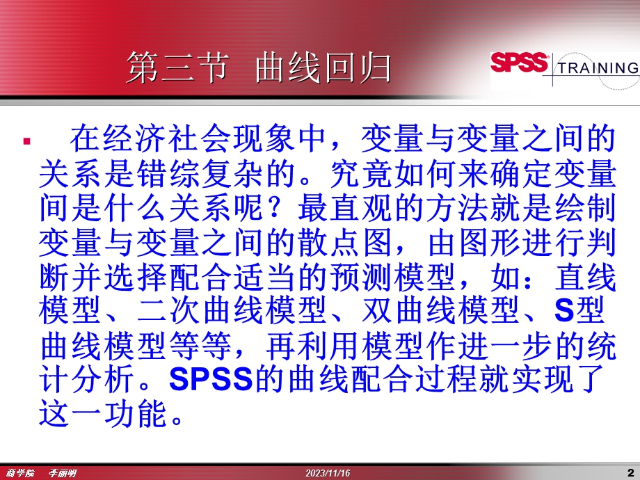 相关与回归分析(续).ppt_第2页