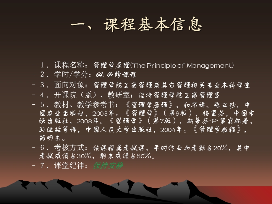 管理学原理(双学位).ppt_第2页