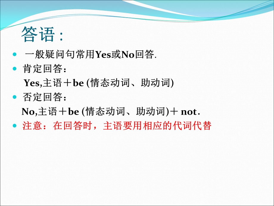 般疑问句与特殊疑问句.ppt_第3页