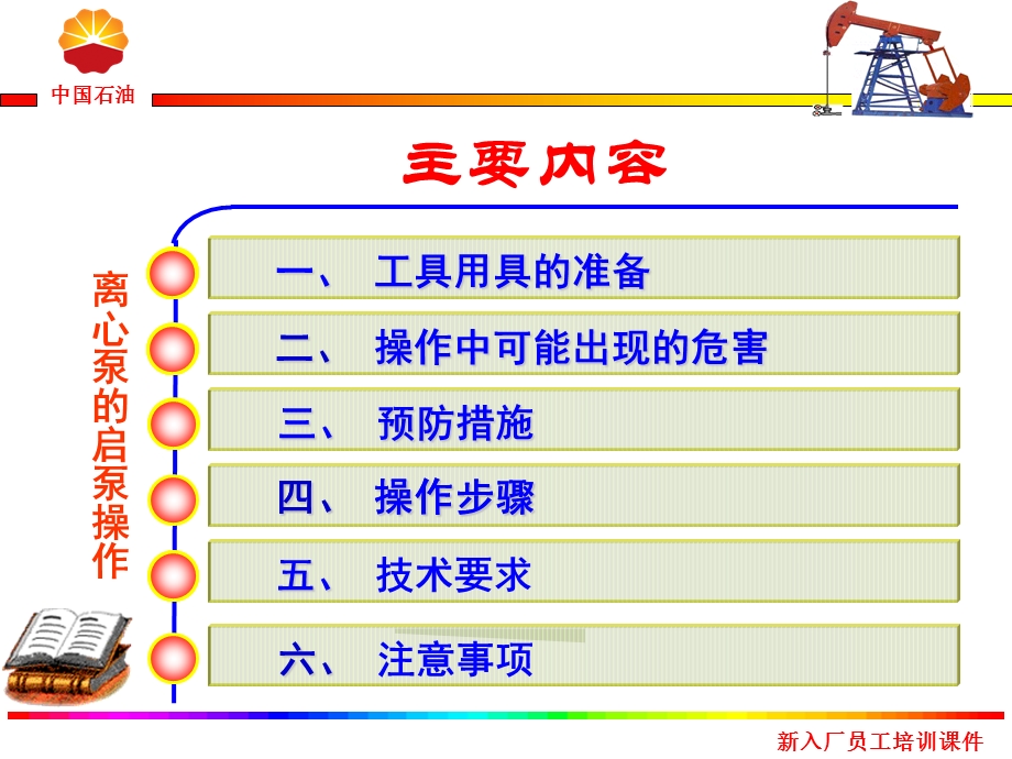 离心泵启、停泵操作.ppt_第2页