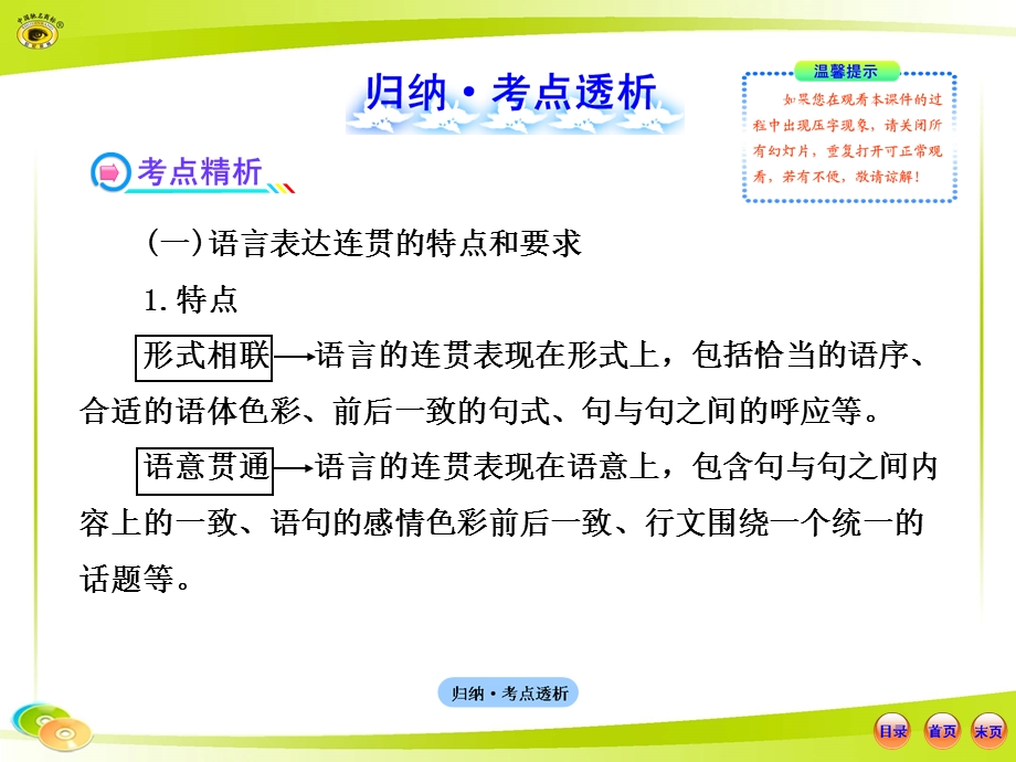 语言文字应用连贯.ppt_第2页